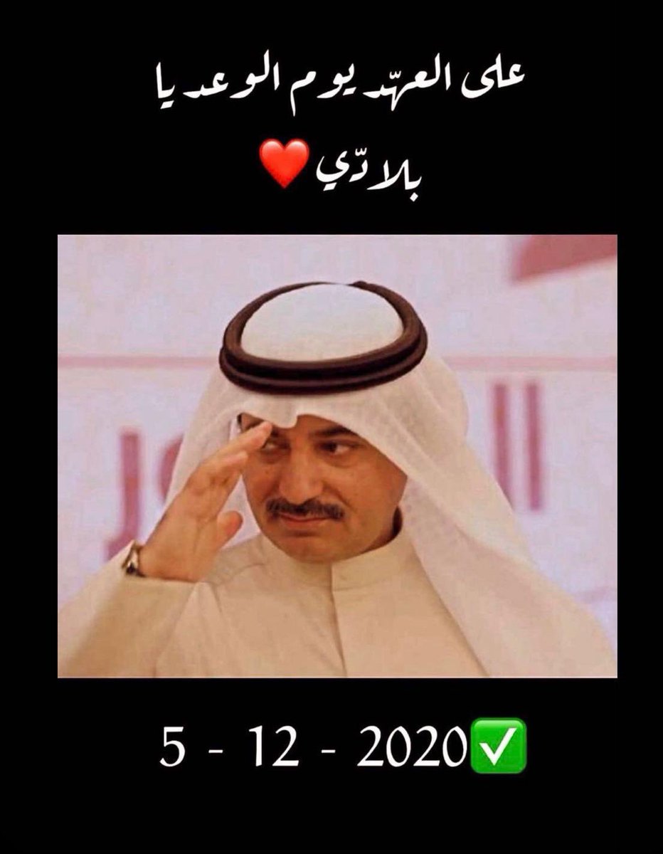c_hmll's tweet photo. النداء الأخير 
باقي تقريبا ساعه ونص وتصير الساعه٨
ويتم ��غلاق باب الاقتراع  جربو تعطون الصوت
للمرشحين الجدد يمكن على أيديهم  تنصلح الامور  وتشرق شمس ال��ويت من جديد
#المرشح_دويم_المويزري
رجل المرحلة https://t.co/X0a2eA3V4d