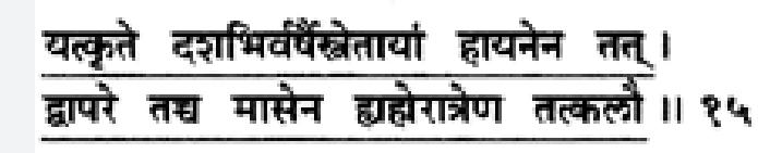 विष्णु पुराण: षष्ठ अंश(6th Part) दूसरा अध्याय  The Salvation that a person could receive through:•Meditation (10,000 years) in SatyaYug•Yagna (100 years) in TretaYug•Worshipping Murti of ShriHari (10 years) in DwaparYug•Chanting 'Vishnu' name (1Day&1Night) in KaliYug