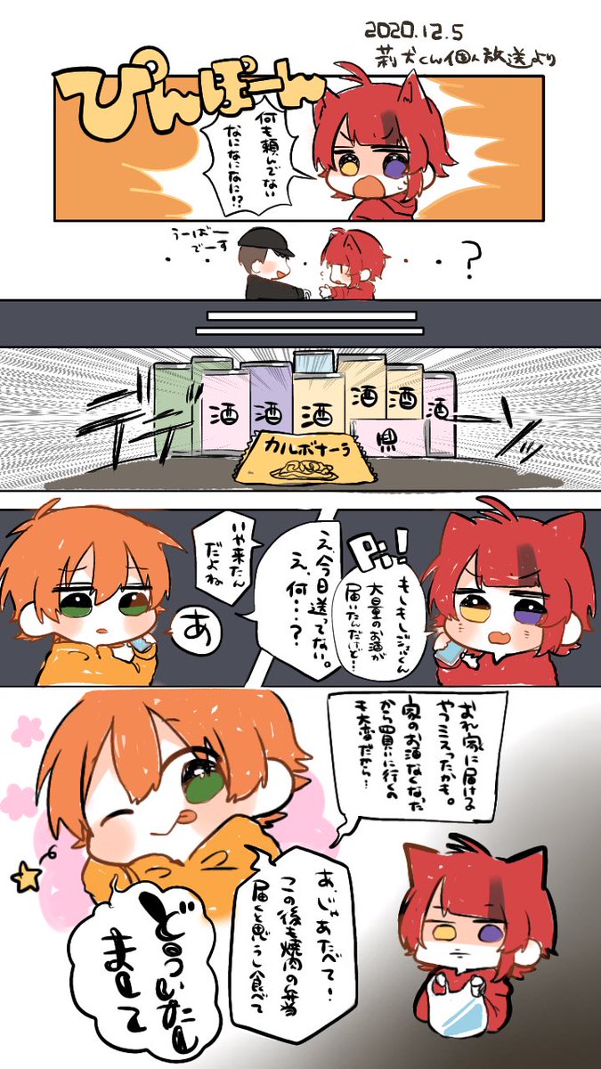 かわよいエピソードだった?
 #すとぷりギャラリー
#莉犬くん #ジェルくん 