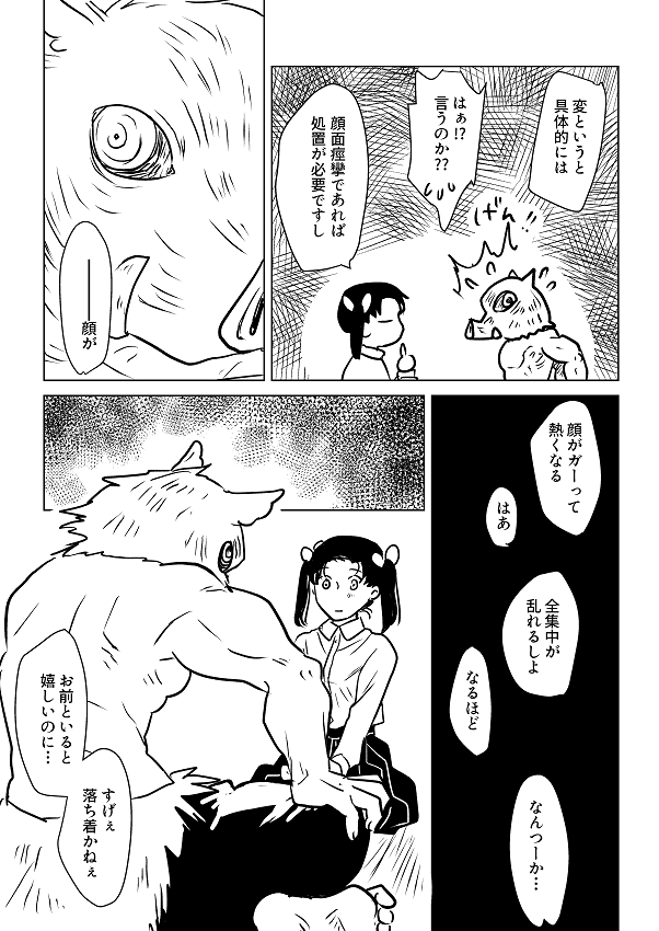 恋の自覚な伊アオ 