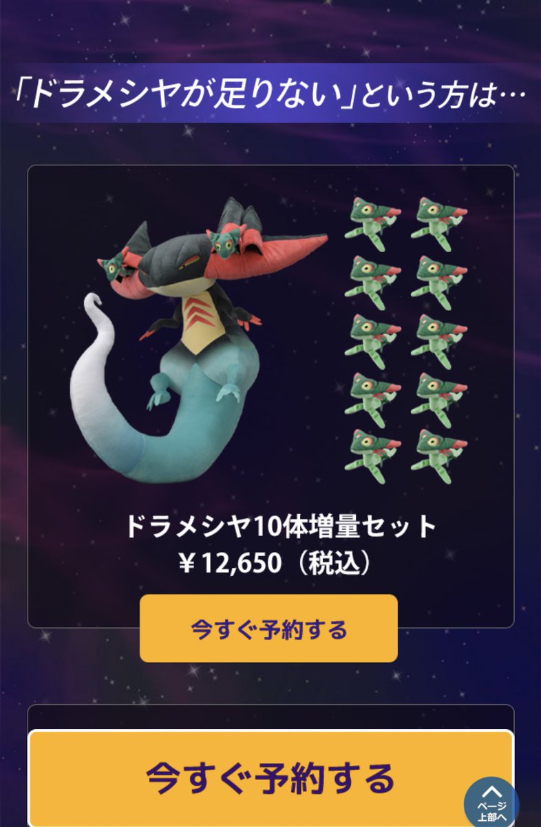 ポケモンぬいぐるみ ドでか!ドラパルト ドラメシヤ10体増量セット