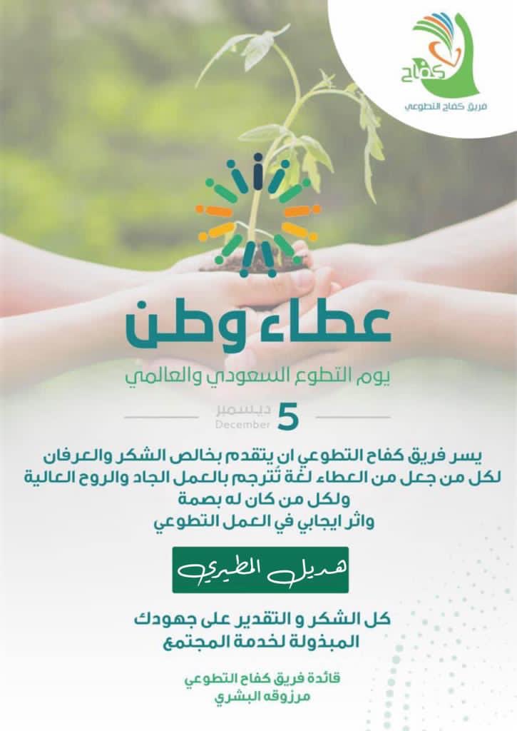 الطف وأجمل رسالة وصلتني اليوم😍💕@Kfah_team شكراً ع جهودكم التي تبذلونها في العطاء🙏🏻❤️التطوع عطاء بلا مقابل، وأجر عظيم، وأثر يبقى على مر السنين. #يوم_التطوع_العالمي   #اليوم_العالمي_للتطوع_2020