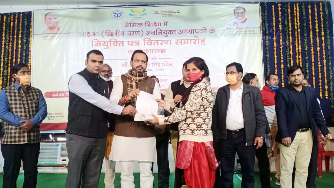 आज बेसिक शिक्षा विभाग द्वारा उत्तर प्रदेश में 36590 शिक्षक नियुक्त किये गये।
जिला चित्रकूट में आयोजित कार्यक्रम के माध्यम से नवनियुक्त शिक्षकों को नियुक्ति पत्र दिया।