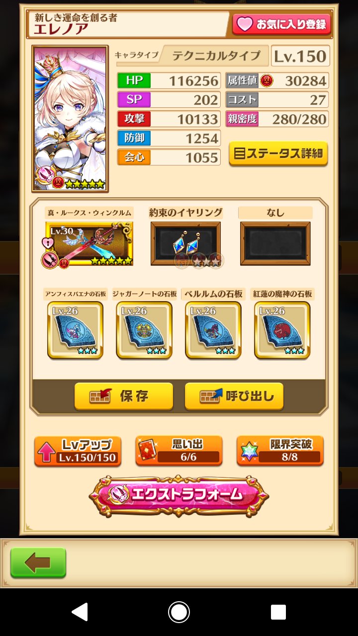 W 先週と今週 周回を頑張ってlv 150になりました 白猫プロジェクト 白猫プレイヤーと繋がりたい 白猫勢と繋がりたい