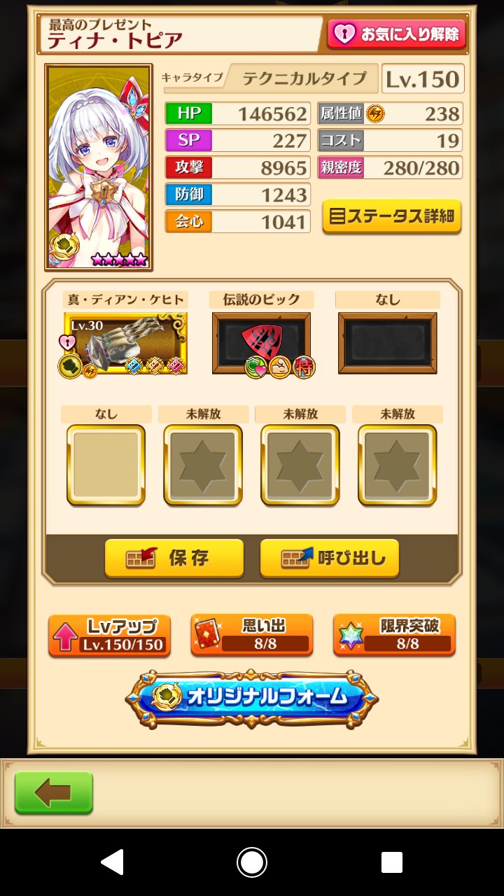 白猫プロジェクトの進捗 Twitter