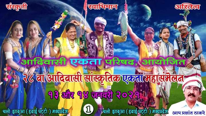 Adivasi Ekta Parishad (@adivasiekta) on Twitter photo 