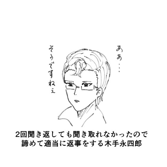 木手永四郎の一番見たい姿 