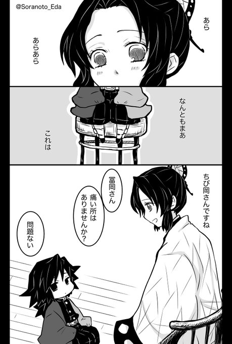 ちび岡さん。
冨岡さんも小さくしたいなって思って… 