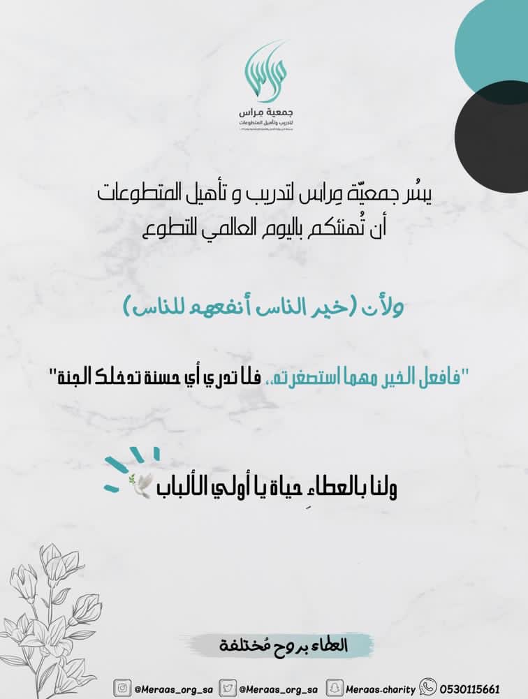 #اليوم_العالمي_للتطوع_2020 
#المملكة_العربية_السعودية #اليوم_العالمي_للتطوع #يوم_التطوع_العالمي #يوم_التطوع_السعودي_والعالمي