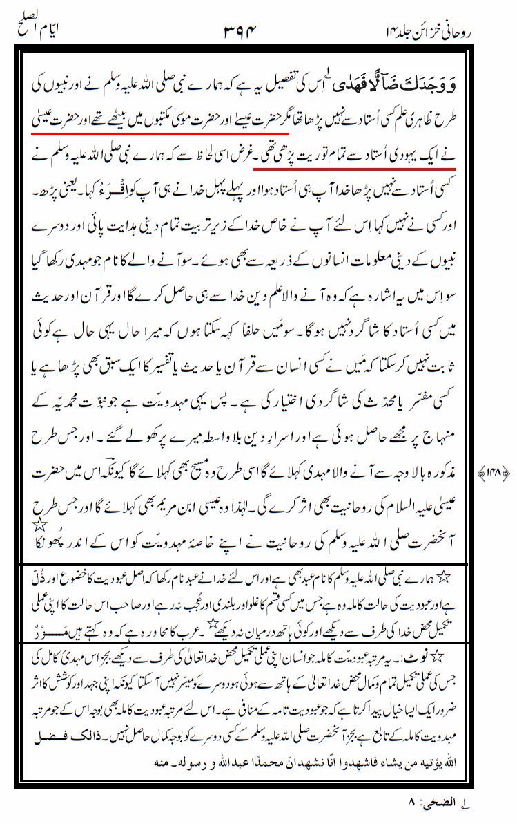 Il dit également que ‘Issa عليه سلم a reçu l’enseignement de la Torah par un professeur juif. Alors que le Qu’ran dit le contraire.