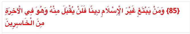 Il dit également que chrétiens et athées peuvent rentré au Paradis. Contraire à ce que dit le Qu’ran« Et quiconque désire une religion autre que l’Islam, ne sera point agrée, et il sera, dans l’au-delà, parmi les perdants. » sourate Al ‘Imran verset 85.