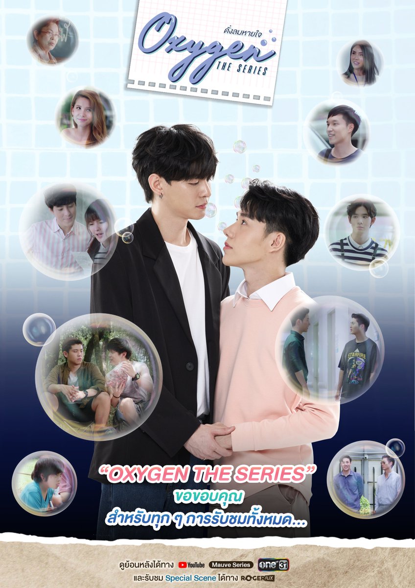 OXYGENSeries's tweet image. ทางทีมงานและนักแสดงทุกคน ขอขอบคุณทุกคนที่ร่วมเดินทางมากับพวกเราตั้งแต่ EP.1 จนถึง EP.13 และทุกคนยังสามารถรับชม Oxygen the Series ดั่งลมหายใจได้ตลอดทาง YT : Mauve Series และ Special Scene ทาง Rogerflix นะคะ

#Oxygenตอนจบ
#Oxygentheseries