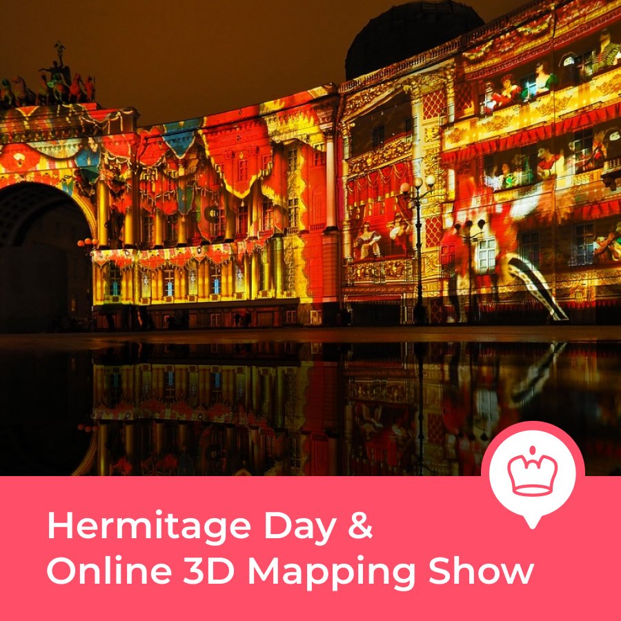 Celebrate birthday of @state_hermitage by watching a 3D mapping #show 'The Victory Image in collections and destiny of the Hermitage' projected on the building of the General Staff Building. It's free and online. hermitageday.ru It's available on Dec, 6 & 7 at 14:00-23:00
