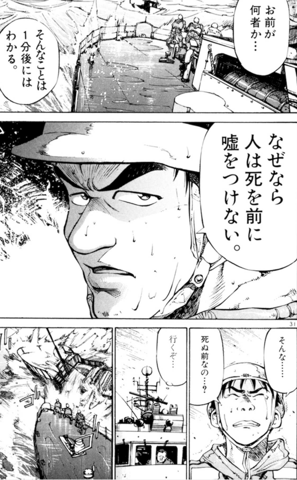 漫画 アニメ名言bot En Twitter お前が何者か そんなことは1分後にわかる なぜなら人は死を前に嘘をつけない 池澤 海猿 9394 漫画 アニメ名言bot En Twitter お前が何者か そんなことは1分後にわかる なぜなら人は死を前に嘘をつけない 池澤 海猿 9394