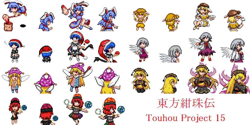 𝕣𝕖𝕚𝕞𝕦𝕗𝕒𝕥𝕖 Pa Twitter 東方人形劇 東方紺珠伝 ドット絵 修正 Touhoumon Th15 主に進化後のドットの修正 １から打ち直したものが多いです 過去に打ち直したものはそのままなため 何も変わりないキャラも中にはいます パッチへの適応は次回更新時に行い