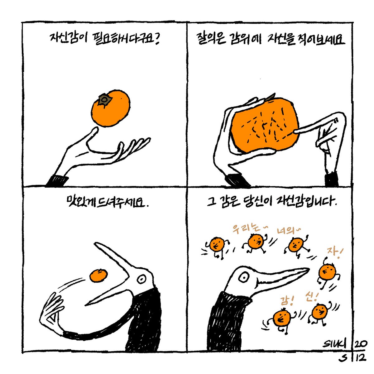 이 감 좀 자셔보세요 