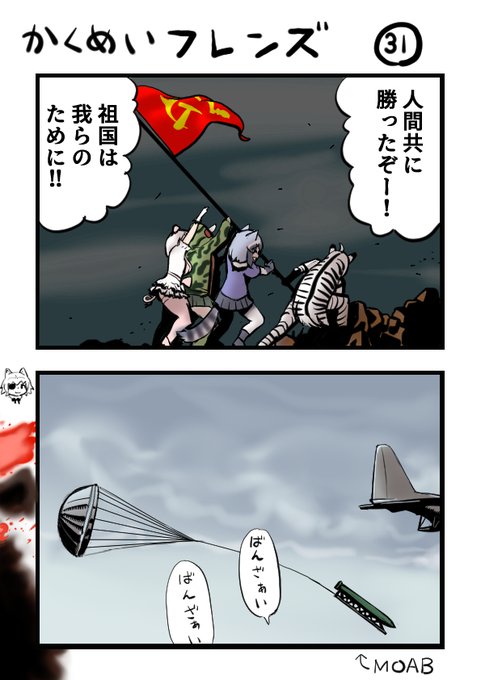 革命フレンズ31 