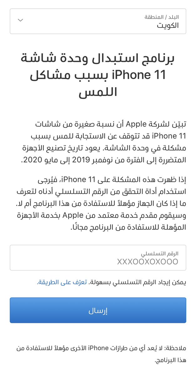 BaderNotes's tweet photo. تبيّن لشركة Apple أن نسبة صغيرة من شاشات iPhone 11 قد تتوقف عن الاستجابة للمس بسبب مشكلة في وحدة الشاشة. يعود تاريخ تصنيع الأجهزة المتضررة إلى الفترة من نوفمبر 2019 إلى مايو 2020.
#iPhone11 

https://t.co/izZltUGKqw https://t.co/2xDVz04Udc