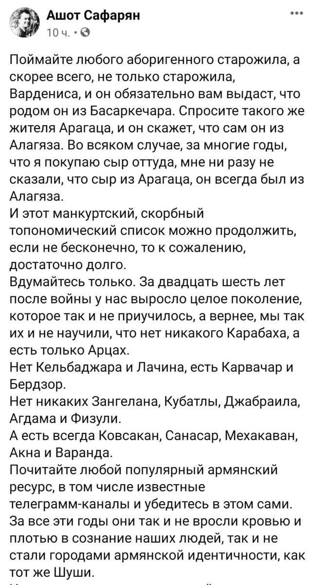 Тот самый момент, когда соседи пытаются донести до своих одно, но лишний раз сами же доказывают факт пришлости своего народа на эти земли.
Как ни крути, всюду Азербайджанские топонимы. И это великолепно!
Да, соседи, и Басаркечар, и Алагёз это исторические Азербайджанские земли.