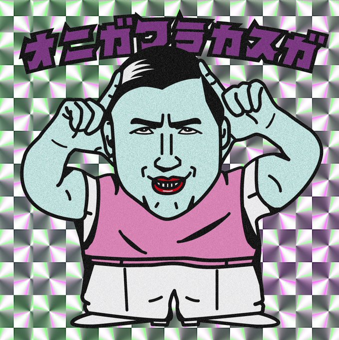 鬼瓦のtwitterイラスト検索結果 鬼瓦のtwitterイラスト検索結果