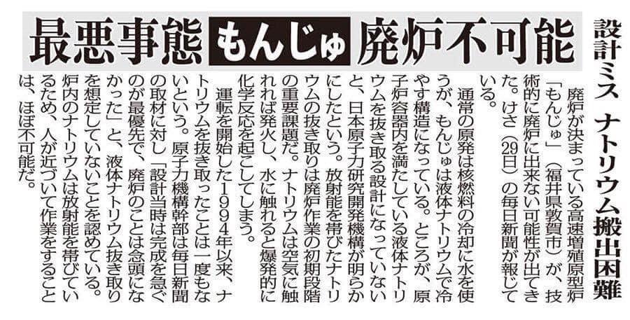 もんじゅ設計廃炉想定せず ナトリウム搬出困難 Togetter