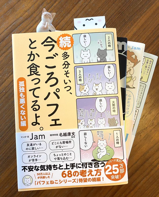 @jam_filter 先生から最新刊いただきました。
SNSやリモートワークなどで疲弊して
いらっしゃる方は是非ご一読をー 