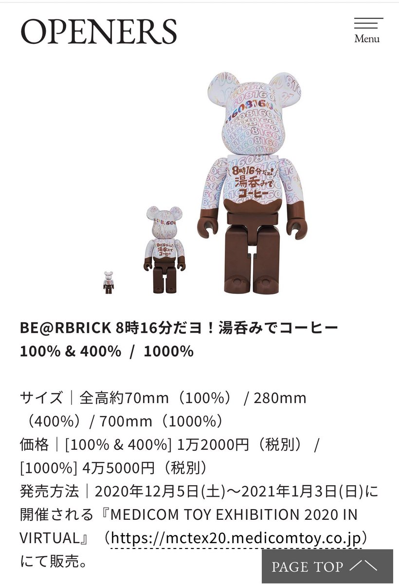 フィギュアBE@RBRICK 8時16分だヨ！ 湯呑みでコーヒー 1000％