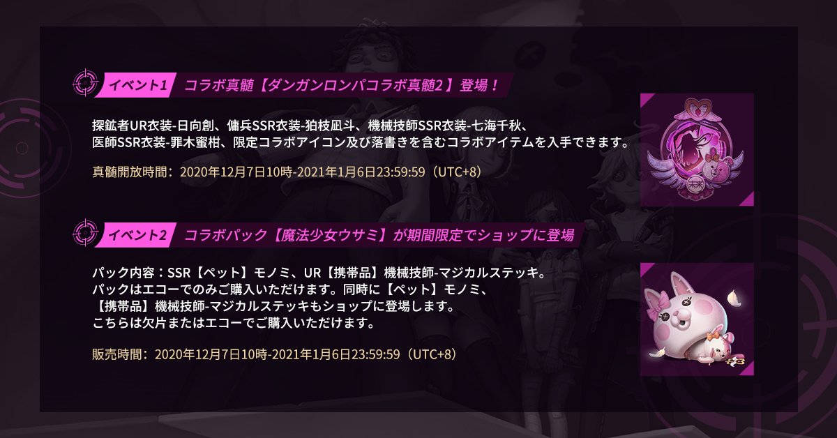 公式 Identityv 第五人格 บนทว ตเตอร ダンガンロンパコラボ イベント 明日スタート 1月6日までの間 内容盛り沢山でお届けしますの コラボ真髄 コラボパック モノミ先生からのプレゼントetc お楽しみ多数 更に 第一弾のコラボ真髄 携帯品も再登場 詳細