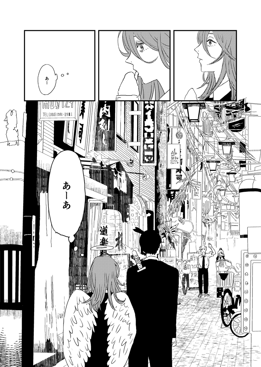 アキ天の概念漫画(2/2)