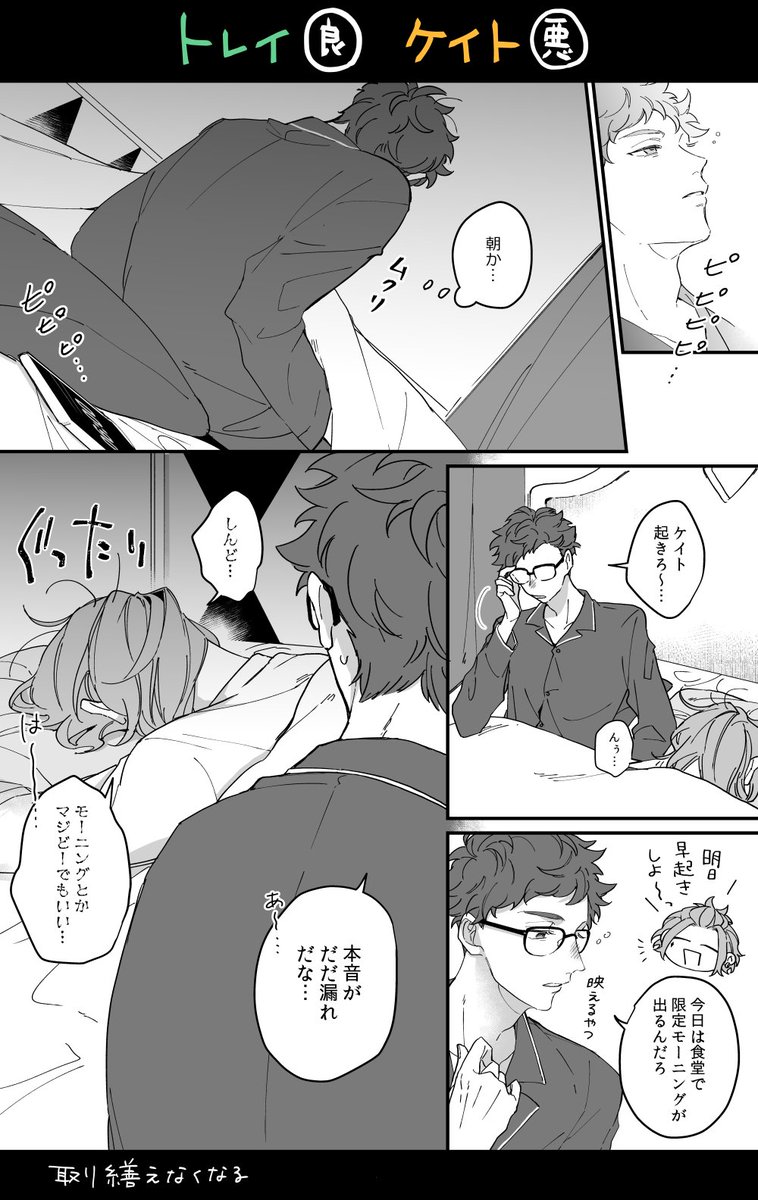 uzo_mu_zo's tweet photo. ♣️と♦️寝起きの善し悪しについて考えてたけど結論がでなかった…っていうトレケイ4パターン (1/2) https://t.co/9yFy5Wvf2R