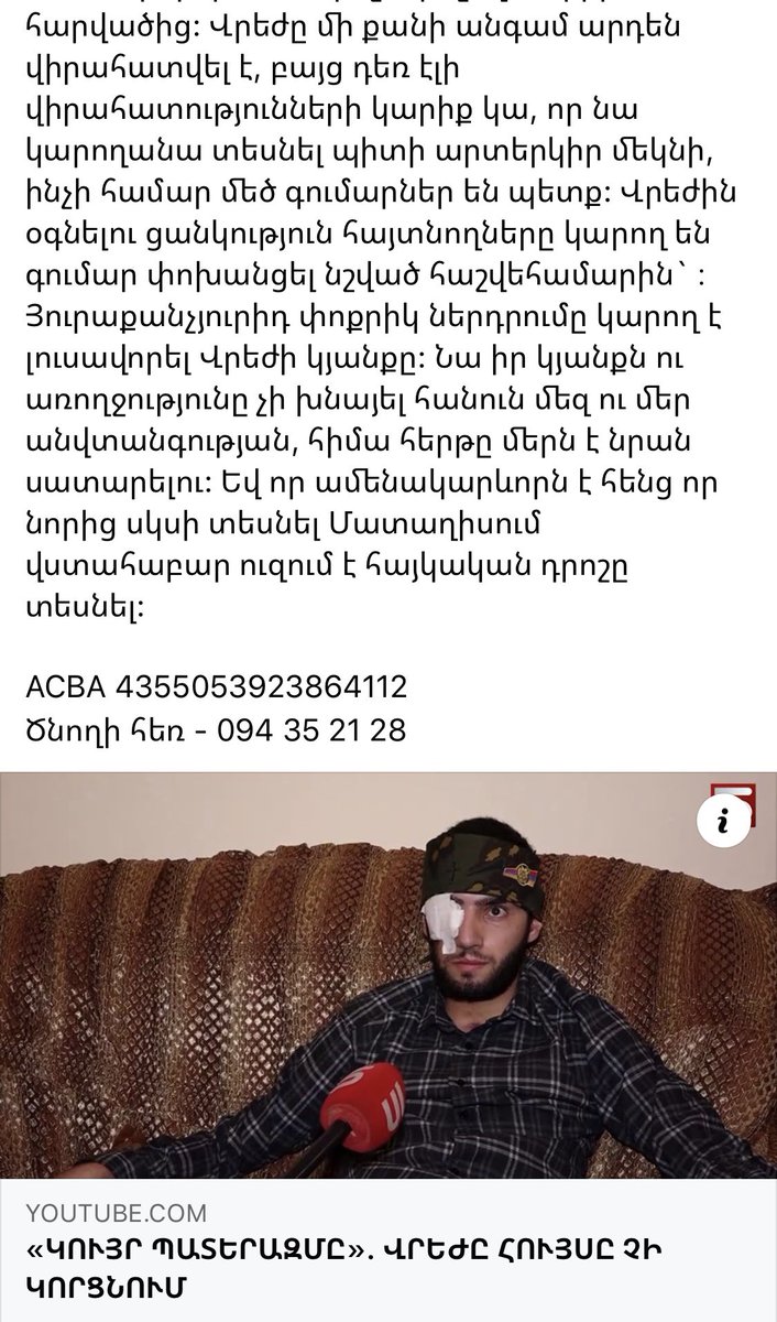 D_Avagimyan's tweet photo. Յուրաքանչյուրիդ փոքրիկ ներդրումը կարող է լուսավորել Վրեժի կյանքը:🙏 https://t.co/NMNV045E5W