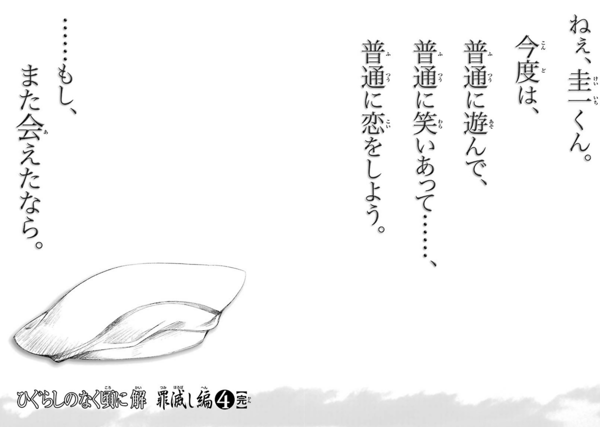 漫画 アニメ名言bot 今度は普通に遊んで 普通に笑いあって 普通に恋をしよう もし また会えたなら 竜宮レナ ひぐらしのなく頃に 9139