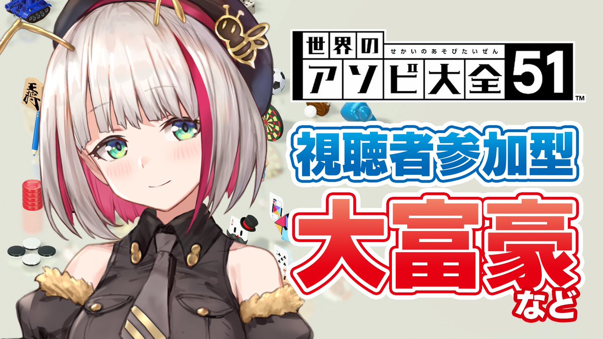 Rt Ayamitsu 11 おはみつです 今日は16時 アソビ大全 夜中にひっそり大富豪のオンライン対戦したのですが優勝しました 挑戦者求む 対よろ 大富豪以外もやるかもなので サムネ少し変えました笑 一緒に遊んでくれるフレンド募集中です 申請お願いし
