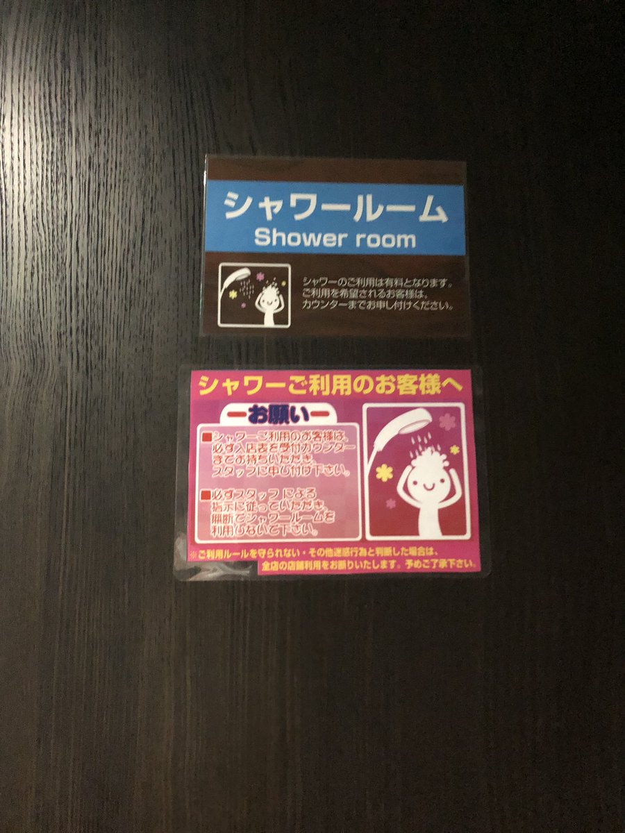 完全個室ネットカフェ Mystyle六本木店 シャワー室空いてます 是非ご利用ください 六本木 ネットカフェ まんがランド