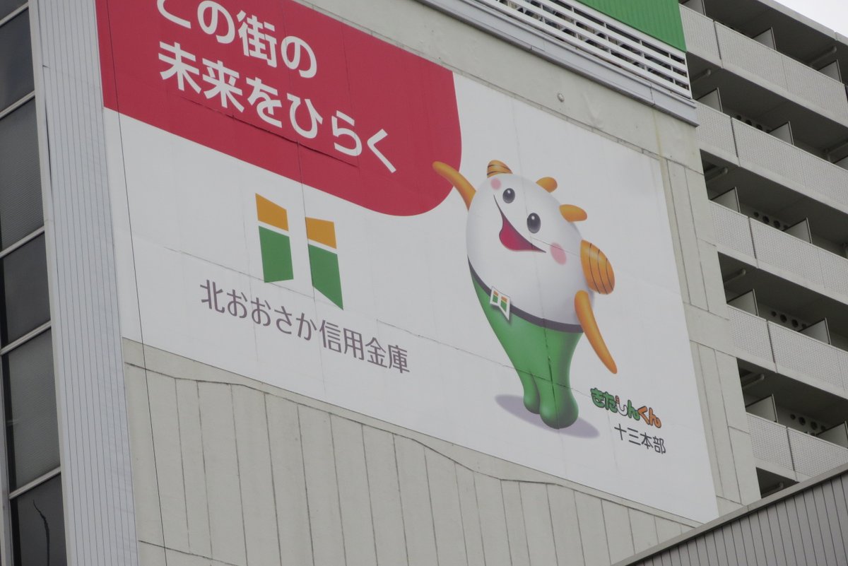 北おおさか信用金庫 北おおさか信用金庫