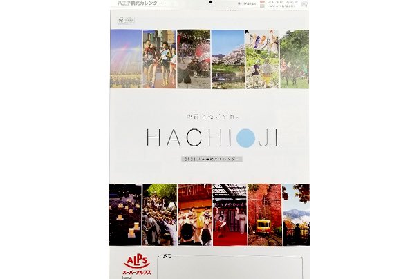 スーパーアルプス公式 今日は何の日 12月6日 八王子観光カレンダーを配布します 八王子市内店舗限定 本日八王子市内の店舗にて3 000円 税抜 以上お買い上げのポイントカード会員様に 21年八王子観光カレンダーをプレゼント致します