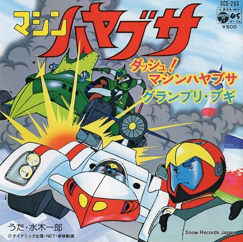 マシンハヤブサ