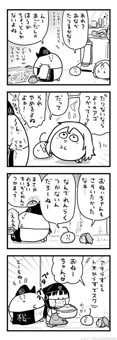 おてつだいをよんでいたまちゅうら 