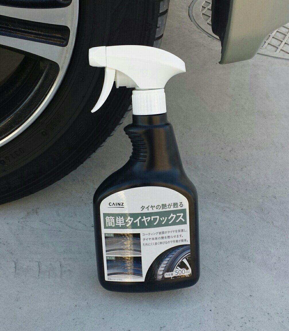 Kazu おはようございます 車ネタ 先日 紹介したカインズホームの タイヤワックス 洗車後に1回だけ塗布して1ヶ月経過しましたが 水性 シリコン系 なのに他メーカーの同等品より遥かに持ちが良いですネー これで税込398円はお買得でお奨め
