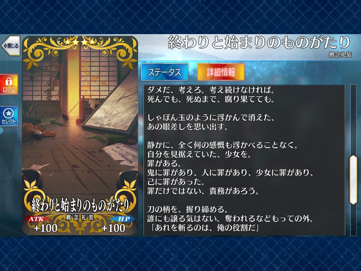 Fgo 渡辺綱の絆礼装の詳細が判明