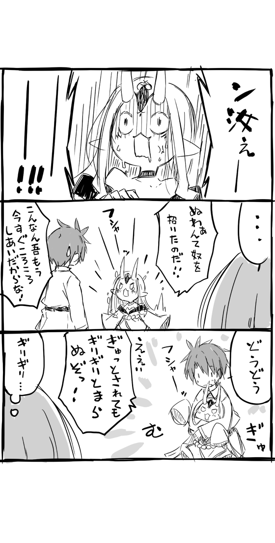 FateGoまんが 綱と茨木とンナァレ 