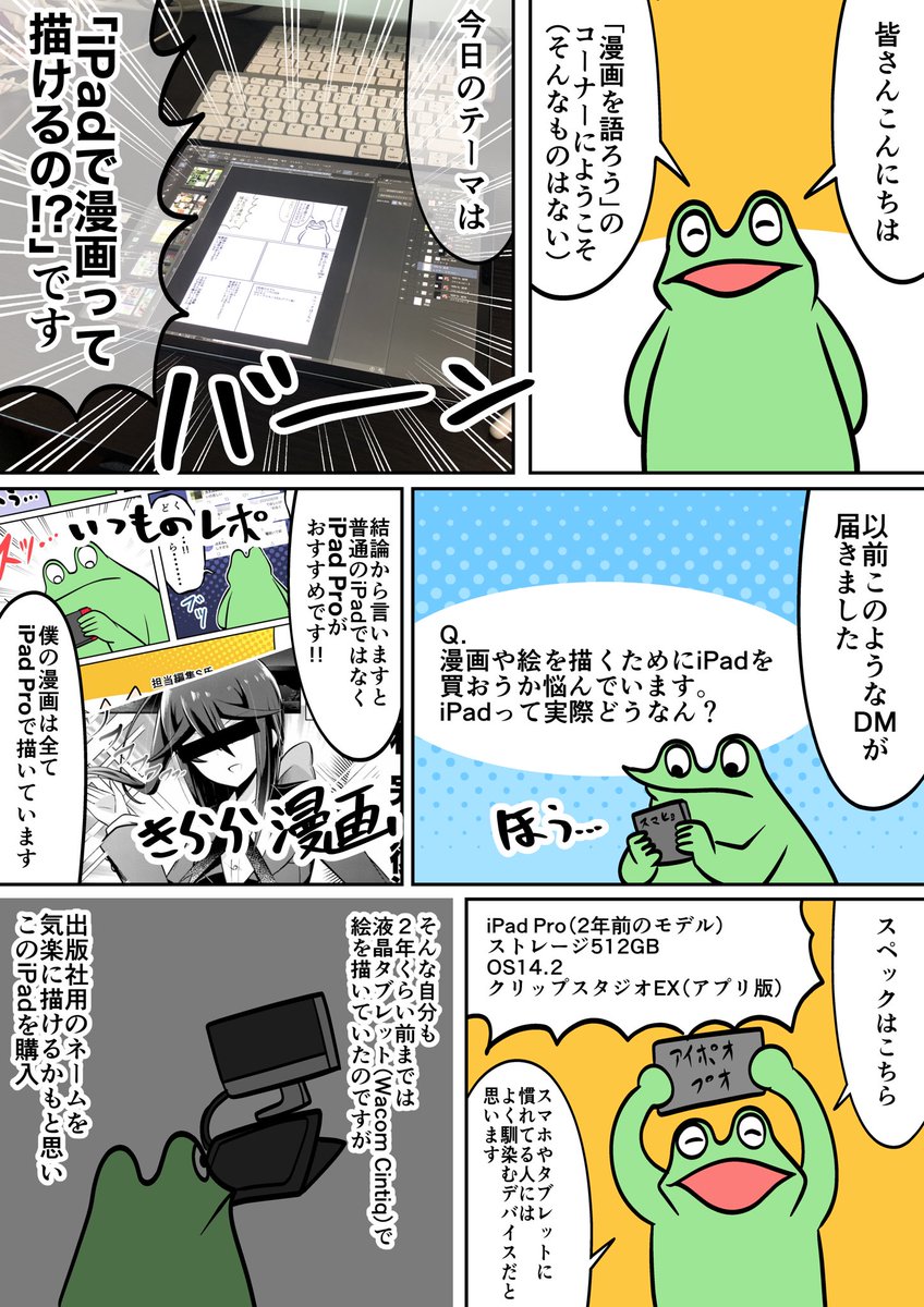 iPadで漫画って描けるの!?
https://t.co/F1hpShSJP0 