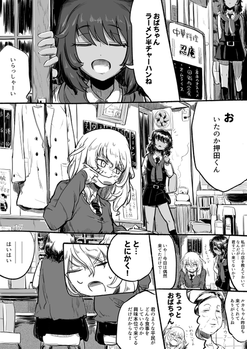 庶民の味にハマる押田くん
#ガルパン 