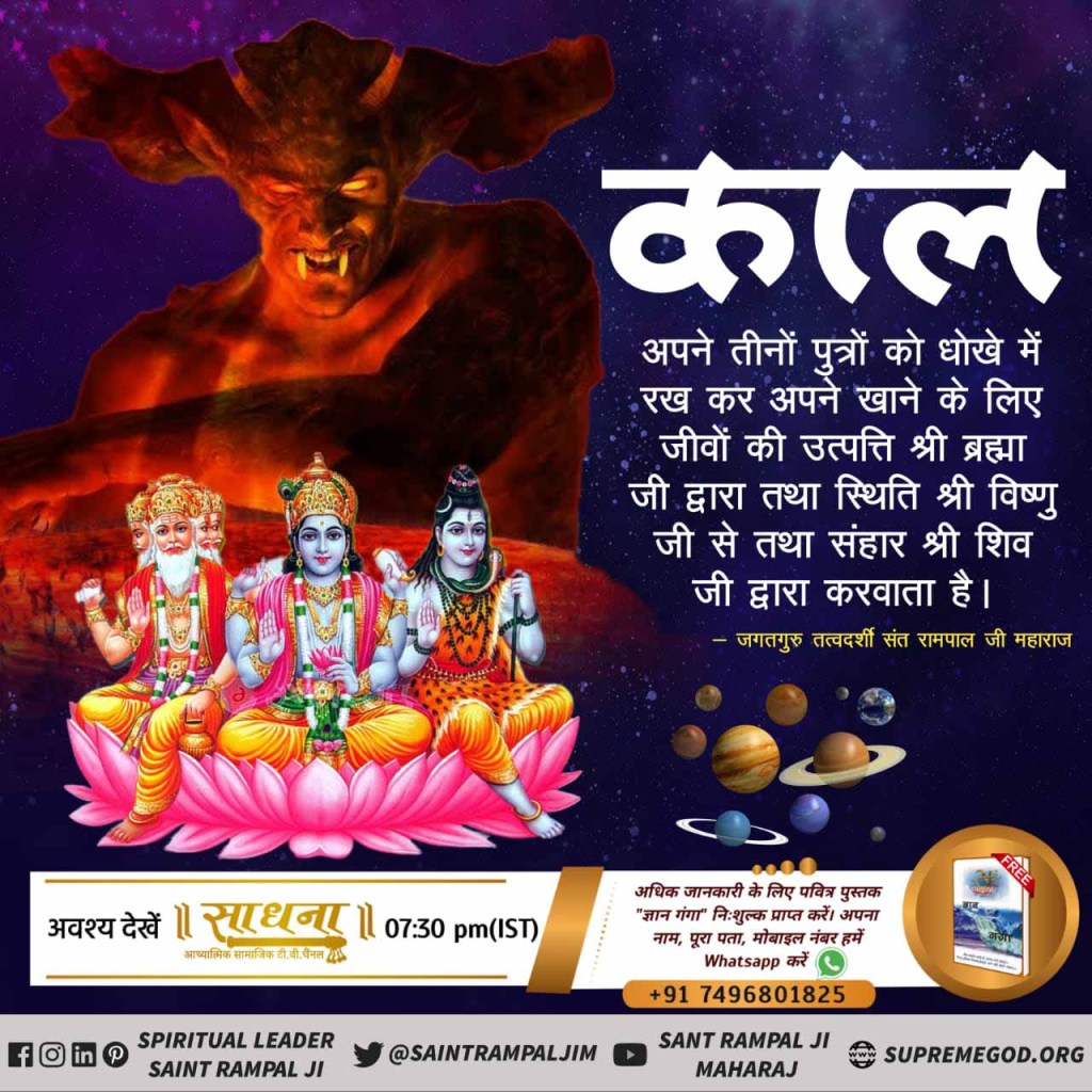 #21UniversesOfKaal Question- How did the souls got trapped in Kaal's web? Answer- When Brahm-Kaal was doing austerity, then we all souls who presently are residing in the 21 universes of Brahm got fascinated by his tantrums.
