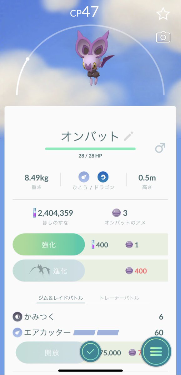 Kai やっとシシコのオスが出たよ オンバットも捕獲 ポケモンgo