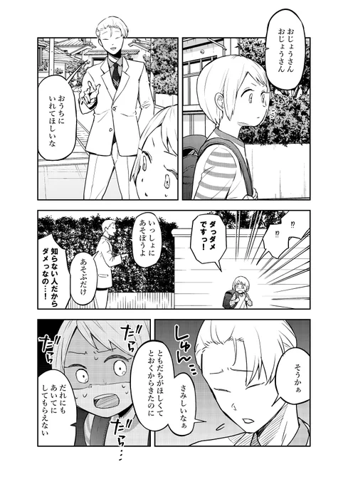 【創作漫画】波止場でガリガリのいひ猫を助けたら…② 