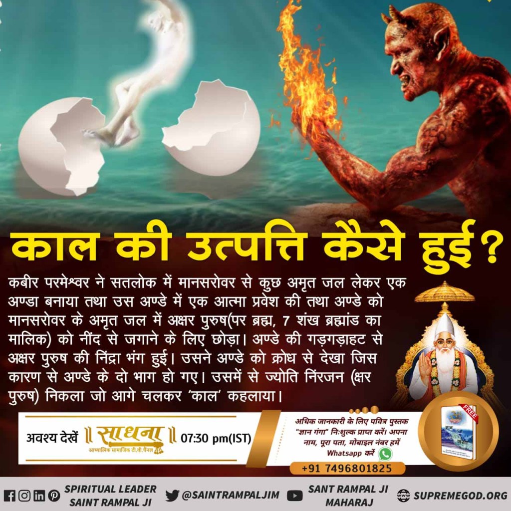 The creation of the Universe has been a puzzle for Scientists to date. On the other hand our holy scriptures hold evidence regarding the creation of the Universe. Saint Rampal Ji has proved from these scriptures that God Kabir is only the creator #21UniversesOfKaal Trap of Kaal