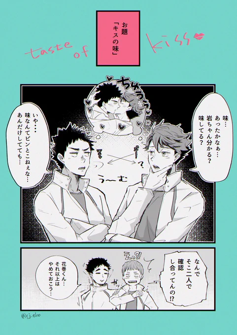 1.5ドロだけどお題おかりしました!
#岩及版深夜の真剣お絵描き60分一本勝負 