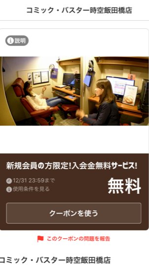 コミックバスター 時空 飯田橋店 タヌキ お得なクーポン情報 スマートニュース アプリ スマートニュース で割引クーポン配信されてます Appstore T Co Yqhkqnbbzx Googleplay T Co 5neymg5bsf ダウンロード 店舗近くでアプリを コミックバスター 時空 飯田橋店 タヌキ お得なクーポン情報 スマートニュース アプリ スマートニュース で割引クーポン配信されてます Appstore T Co Yqhkqnbbzx Googleplay T Co 5neymg5bsf ダウンロード 店舗近くでアプリを