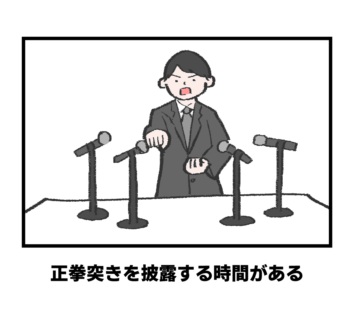 お題「「この謝罪会見、謝る気ないな…」なぜ?」 